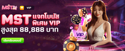 โบนัสพิเศษ nm9slot แจกหนัก 88,888