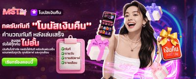โบนัสเงินคืน รับได้ไม่อั้น banner
