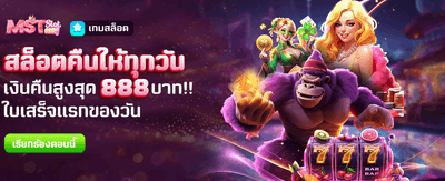 nm9 คืนเงินสล็อต สูงสุด 888 บาท